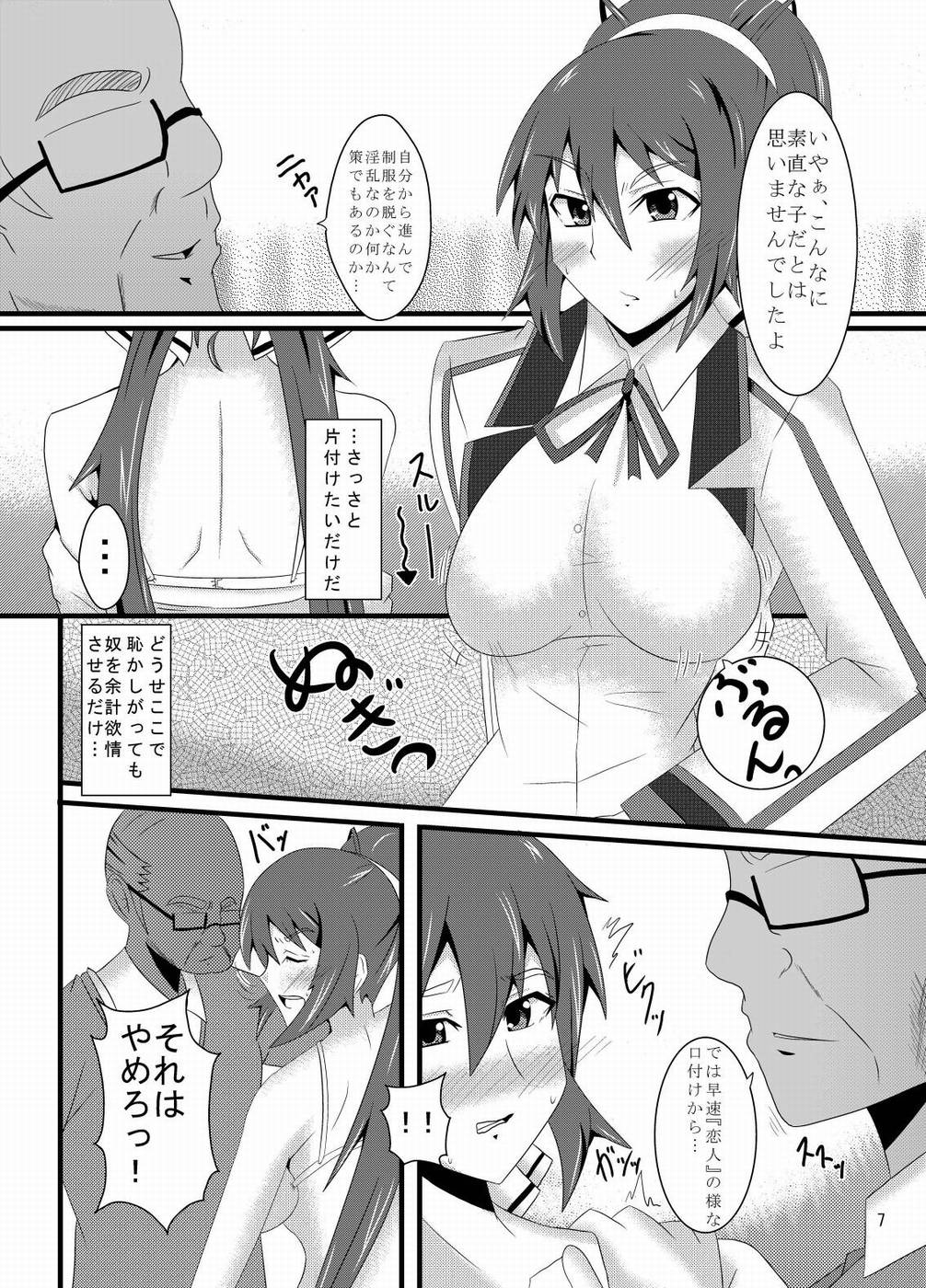 インフィニット・ネトラレス 7ページ