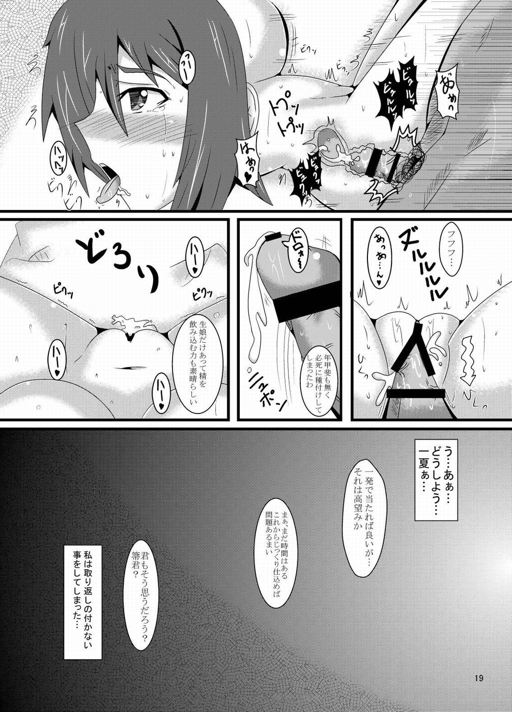 インフィニット・ネトラレス 19ページ