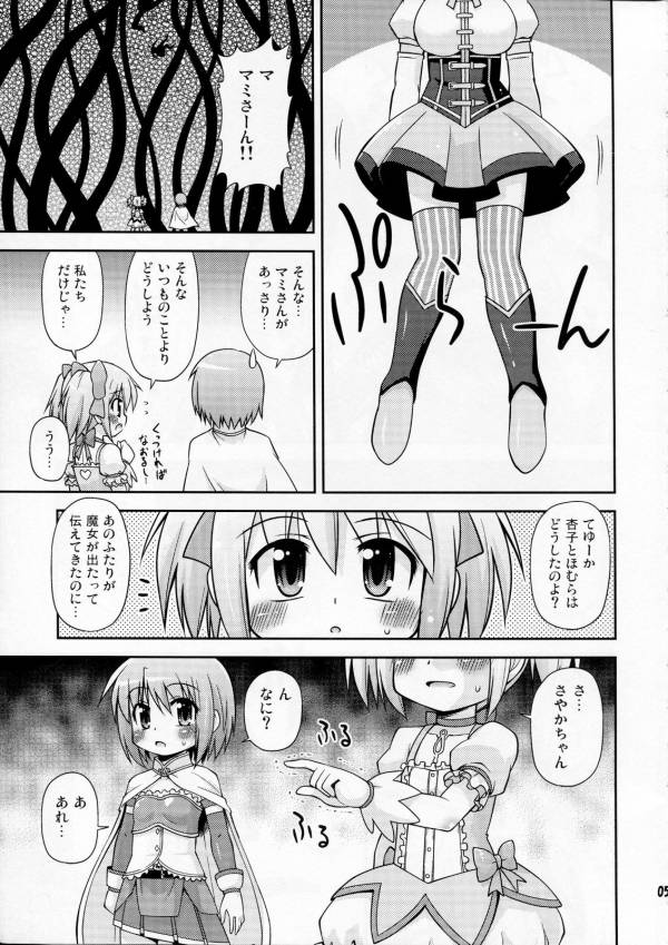 触手の魔女と遊ぼう! 2ページ