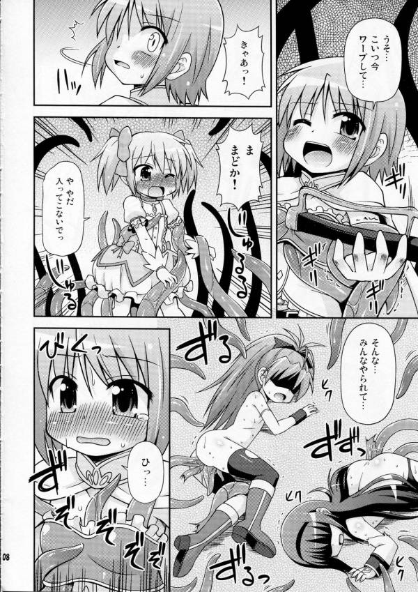 触手の魔女と遊ぼう! 5ページ
