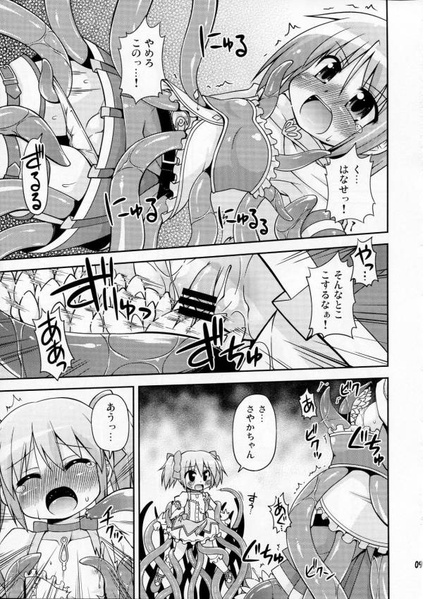 触手の魔女と遊ぼう! 6ページ