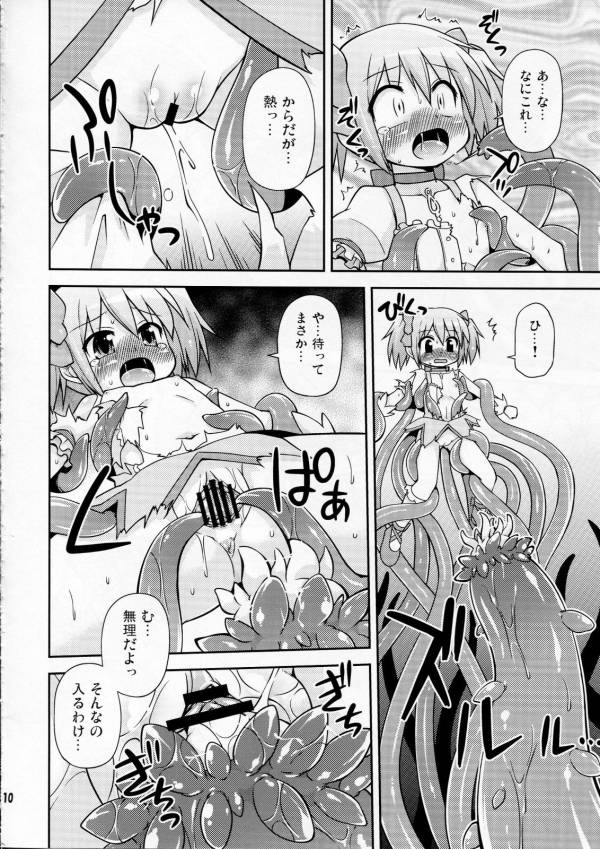 触手の魔女と遊ぼう! 7ページ