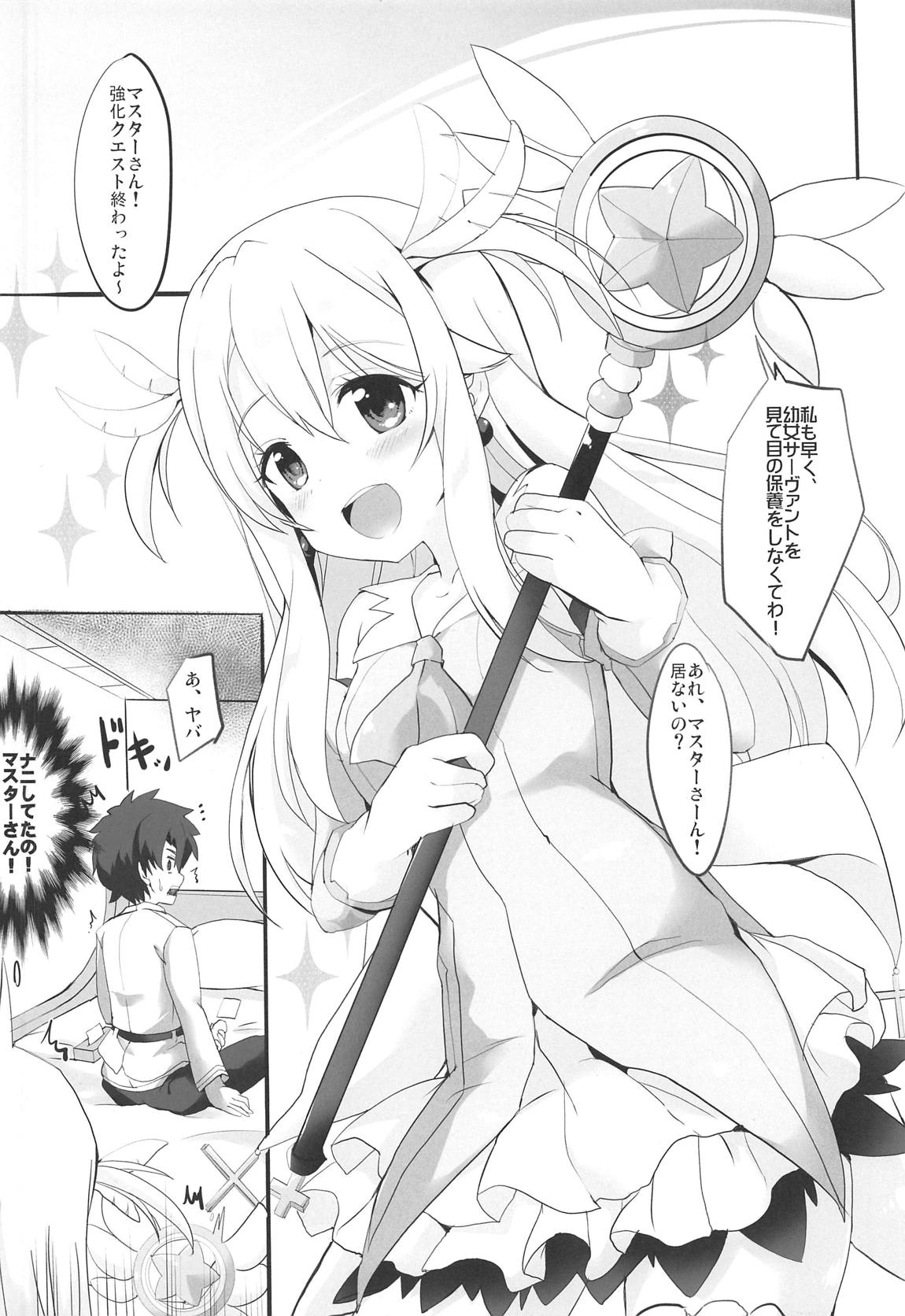 とぉ～ってもかわいイリヤ 3ページ