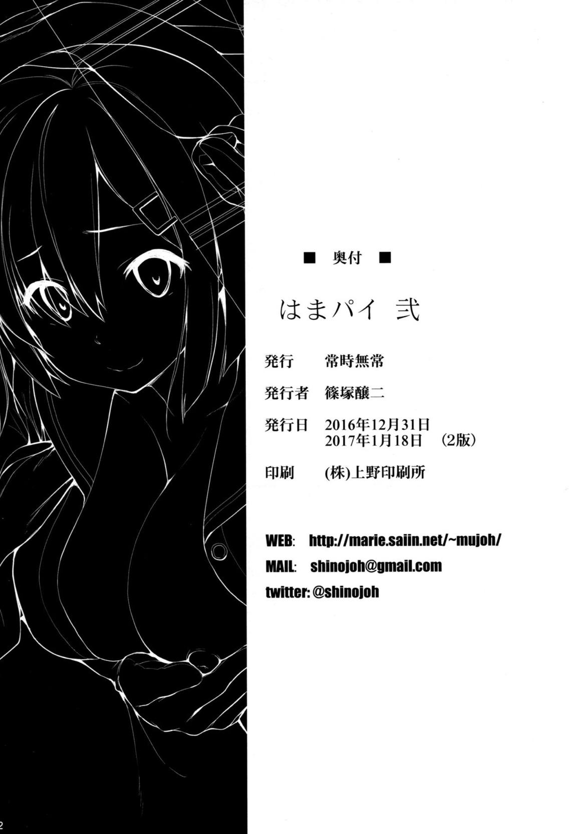 はまパイ 弐 21ページ