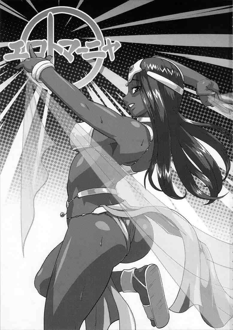 エロトマーニャ 2ページ