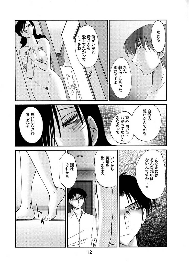 たとえば母が49+ 11ページ