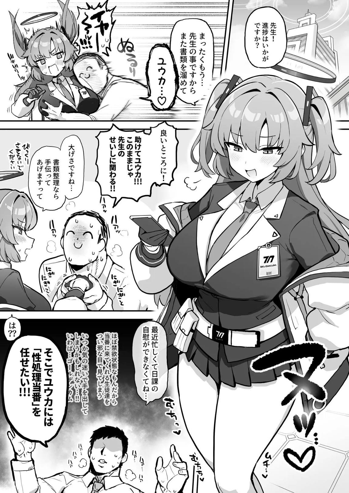 むちむちセミナー〜即ハメ交尾コキ漬けルーティン〜 2ページ