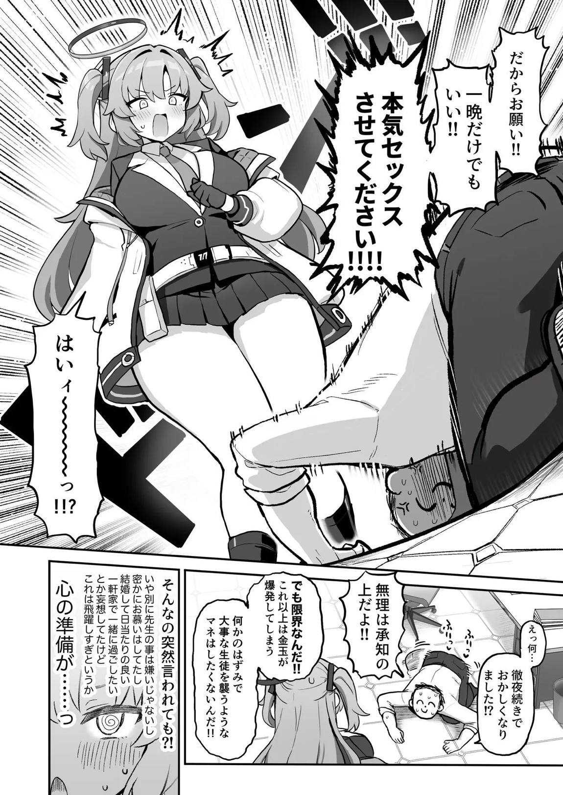 むちむちセミナー〜即ハメ交尾コキ漬けルーティン〜 3ページ