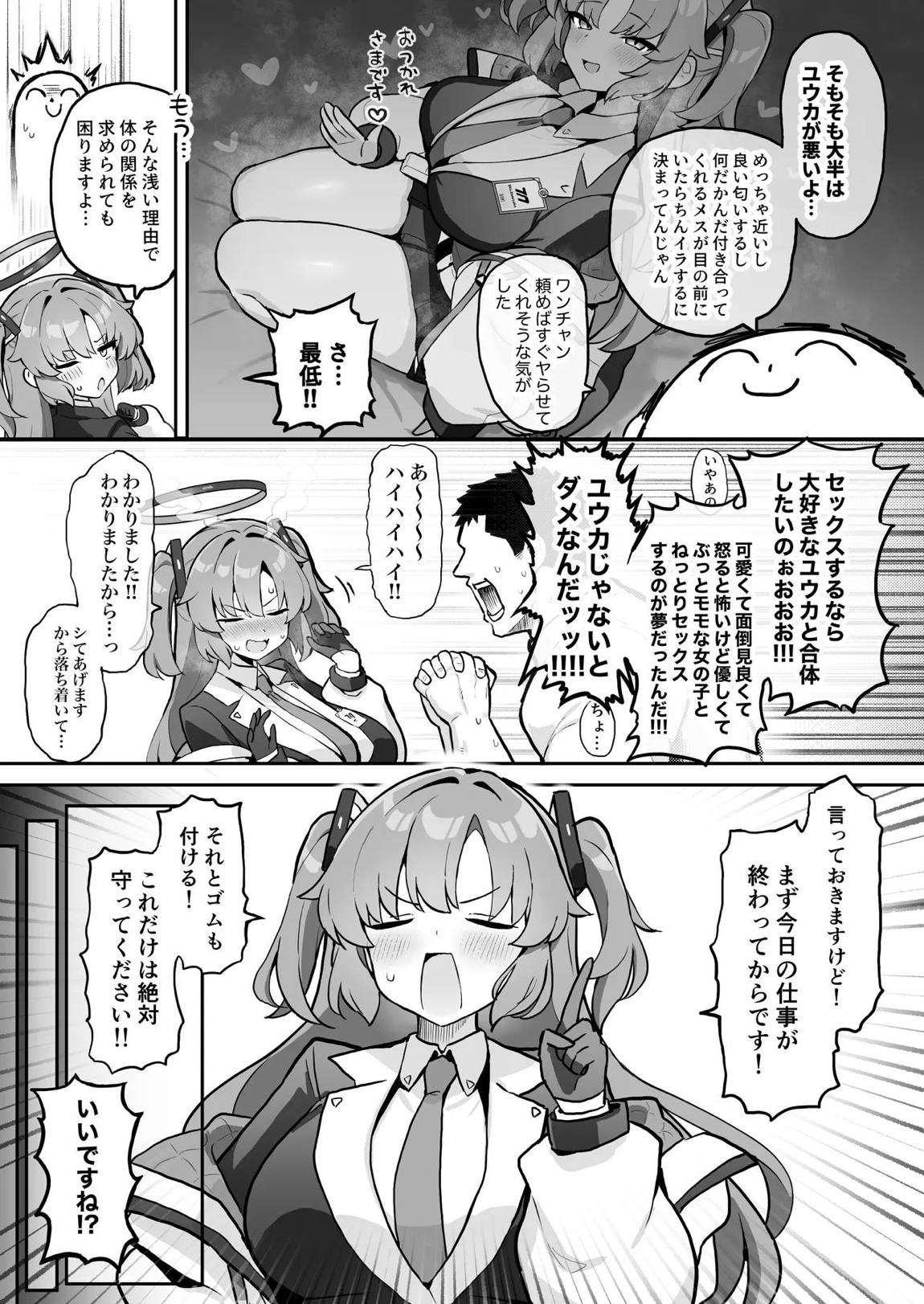 むちむちセミナー〜即ハメ交尾コキ漬けルーティン〜 4ページ