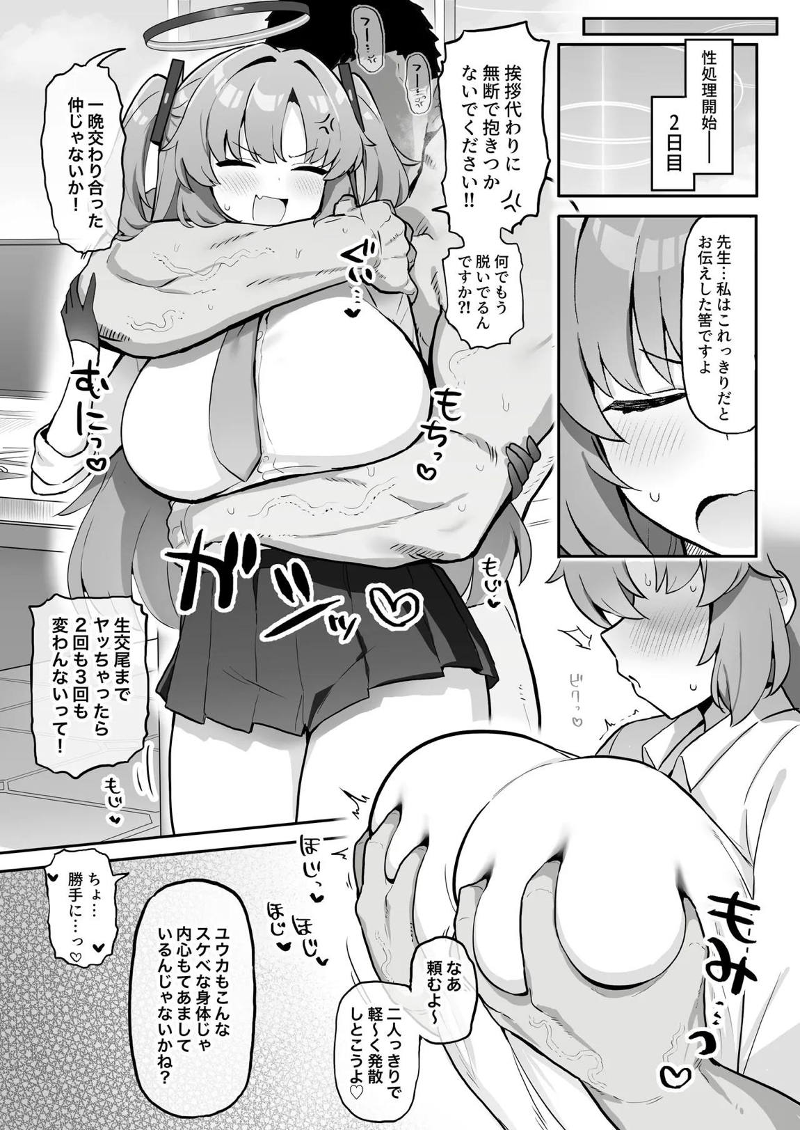 むちむちセミナー〜即ハメ交尾コキ漬けルーティン〜 9ページ