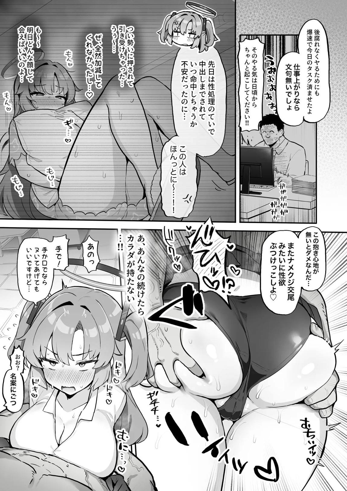 むちむちセミナー〜即ハメ交尾コキ漬けルーティン〜 10ページ