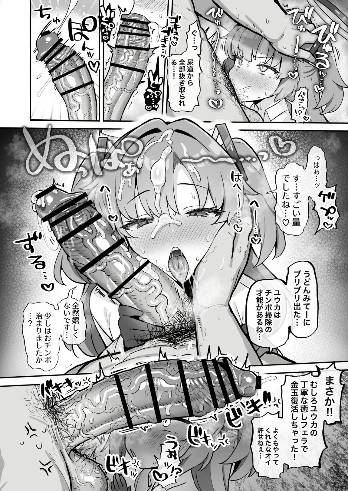 むちむちセミナー〜即ハメ交尾コキ漬けルーティン〜 15ページ