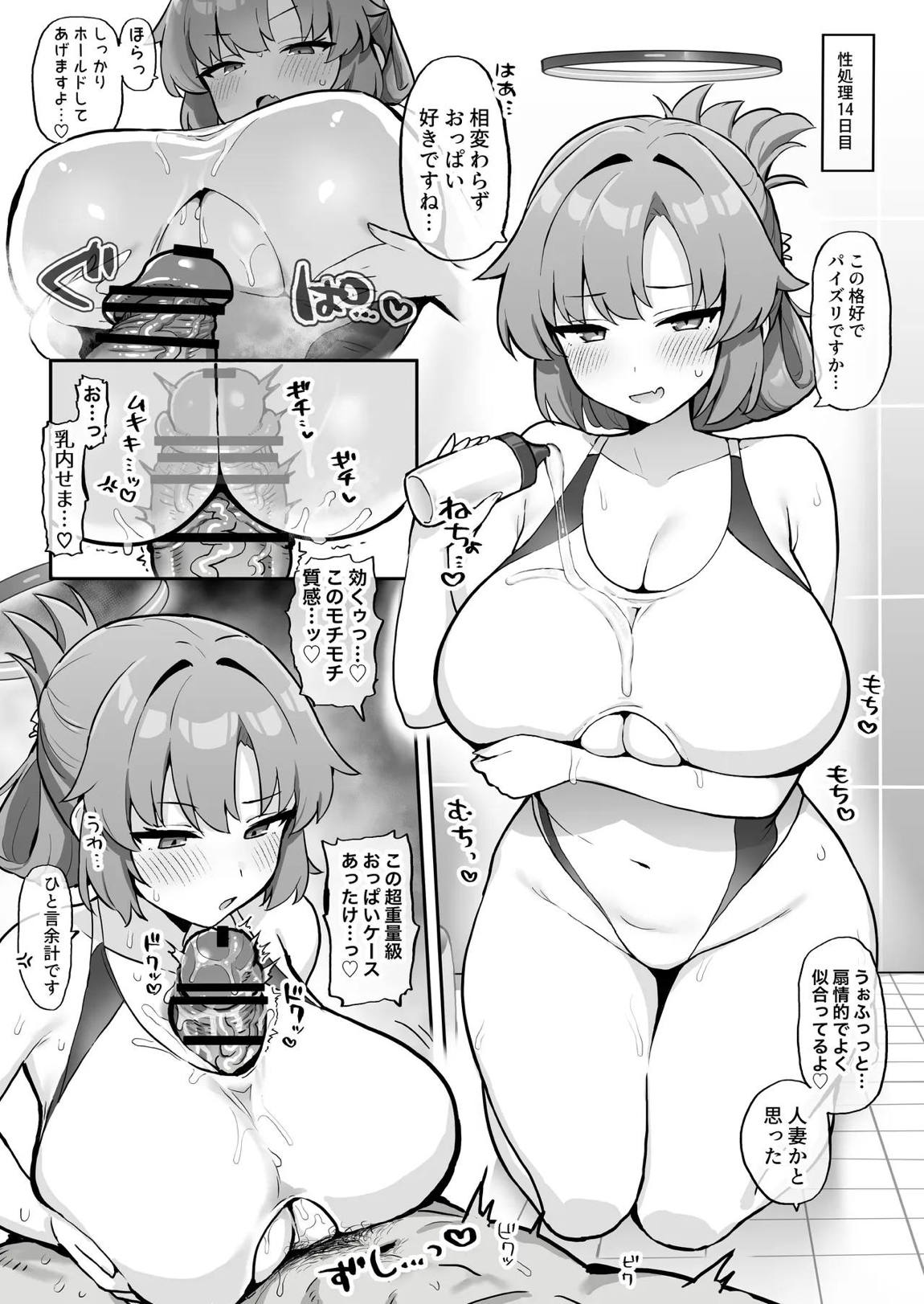むちむちセミナー〜即ハメ交尾コキ漬けルーティン〜 20ページ