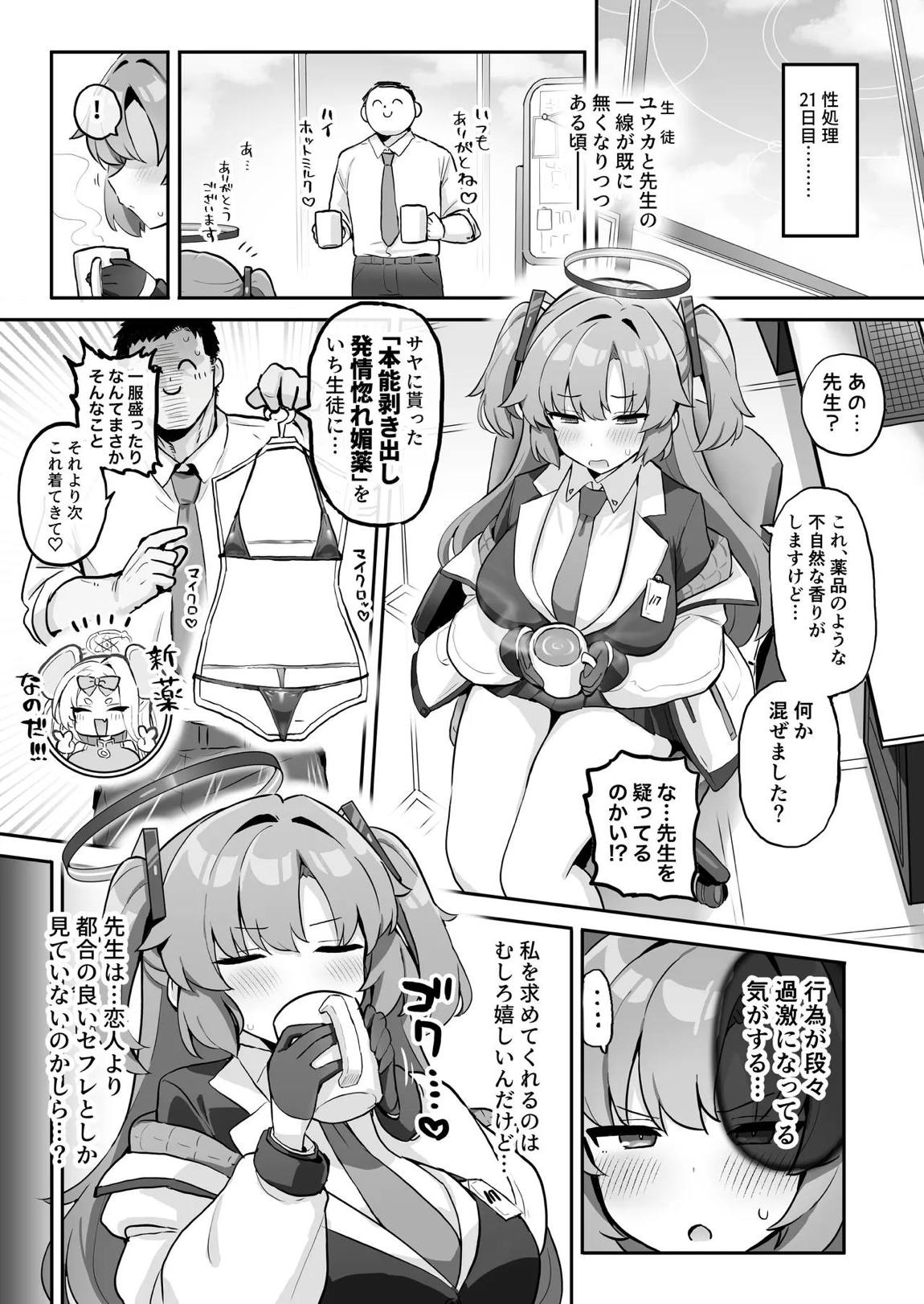 むちむちセミナー〜即ハメ交尾コキ漬けルーティン〜 22ページ