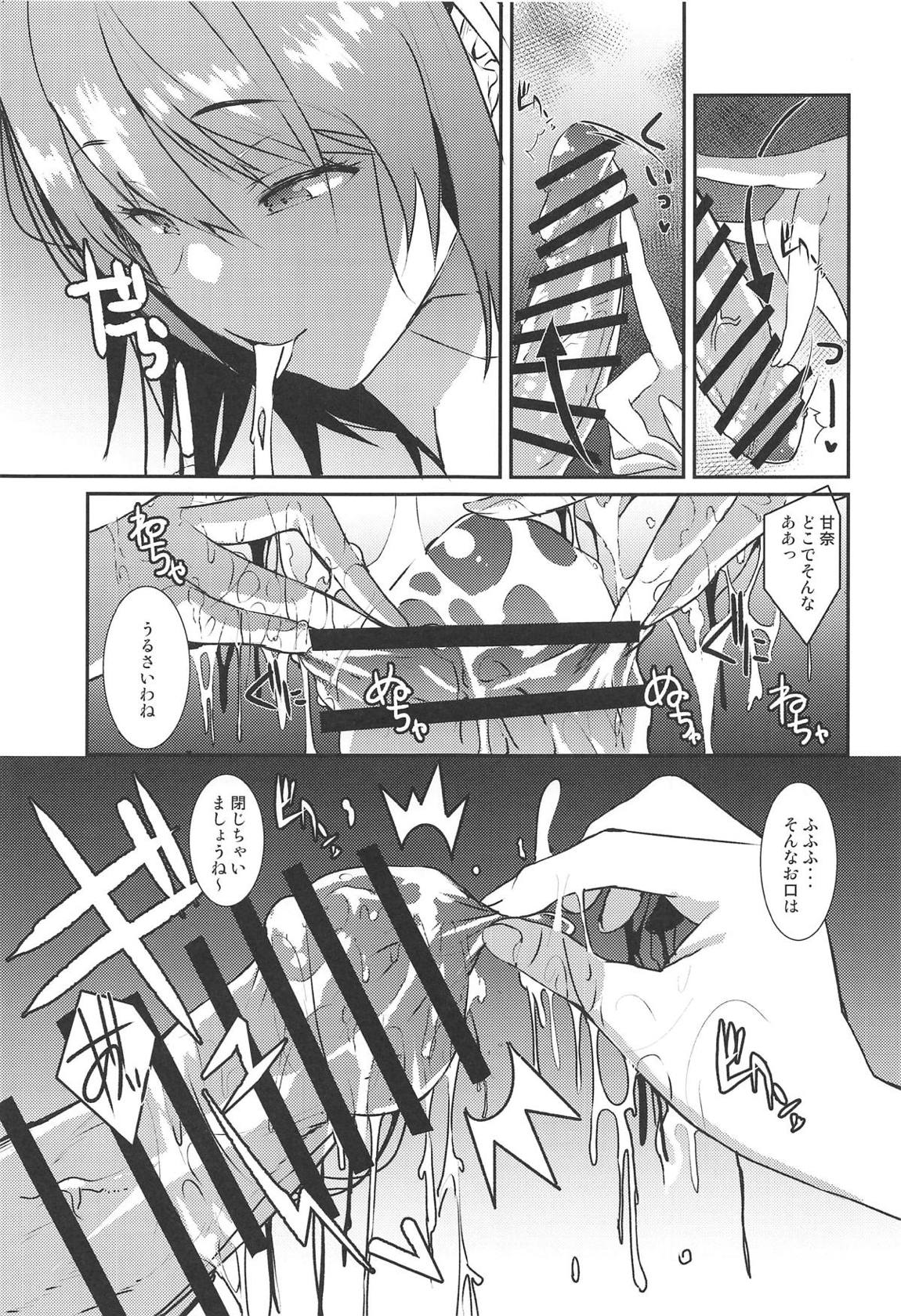 大崎甘奈に責められHされる本。 8ページ