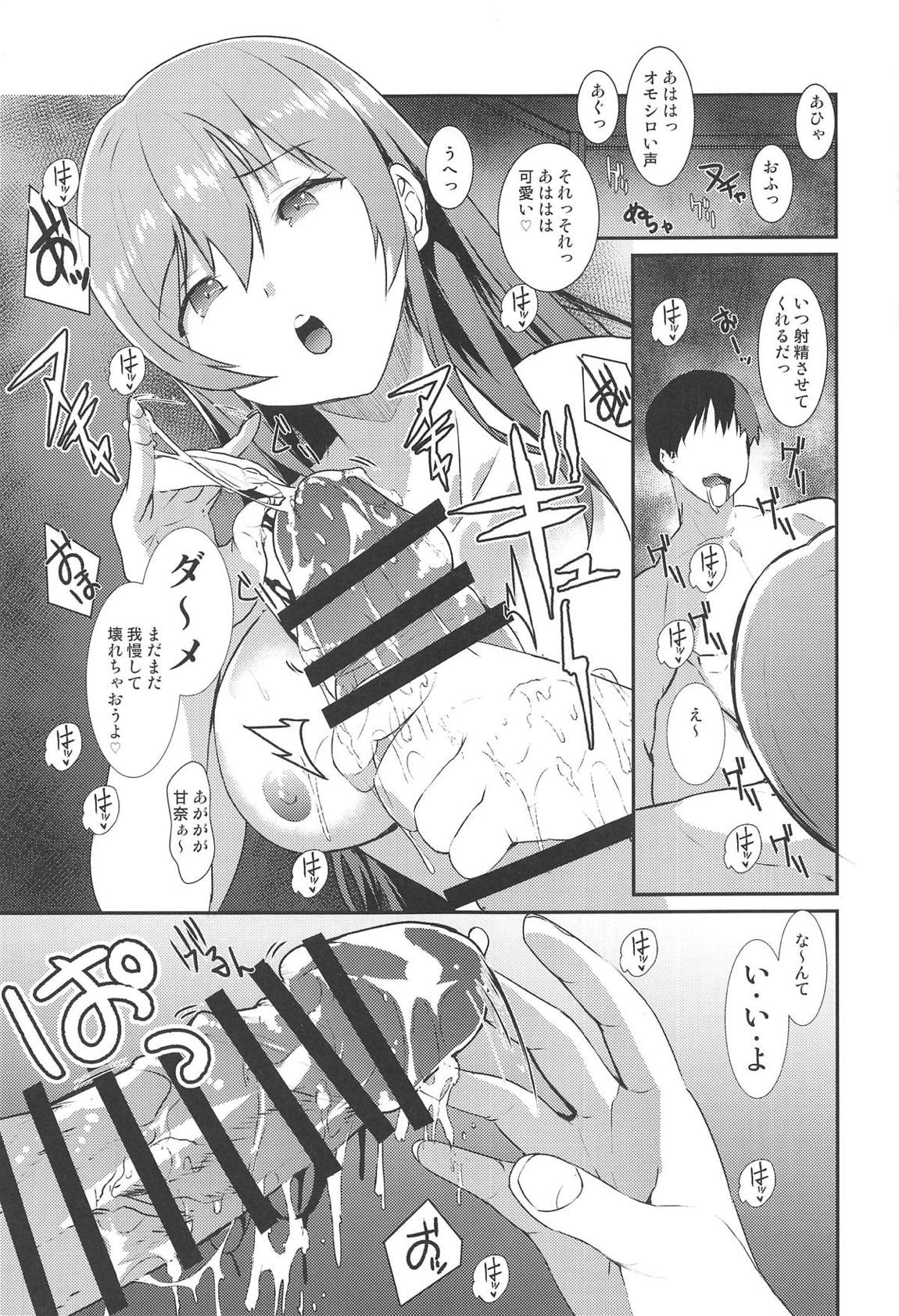 大崎甘奈に責められHされる本。 10ページ