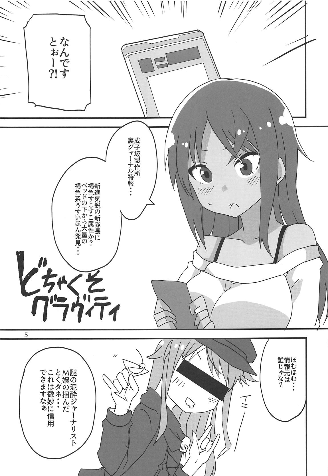 どちゃくそ過積載 4ページ
