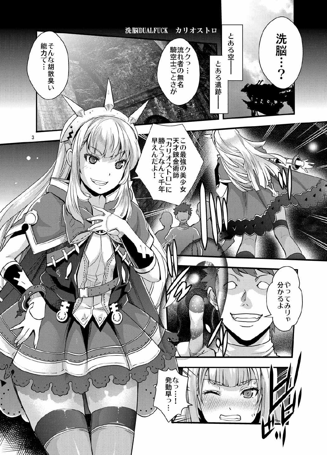 洗脳DUALFUCKカリオストロ 2ページ