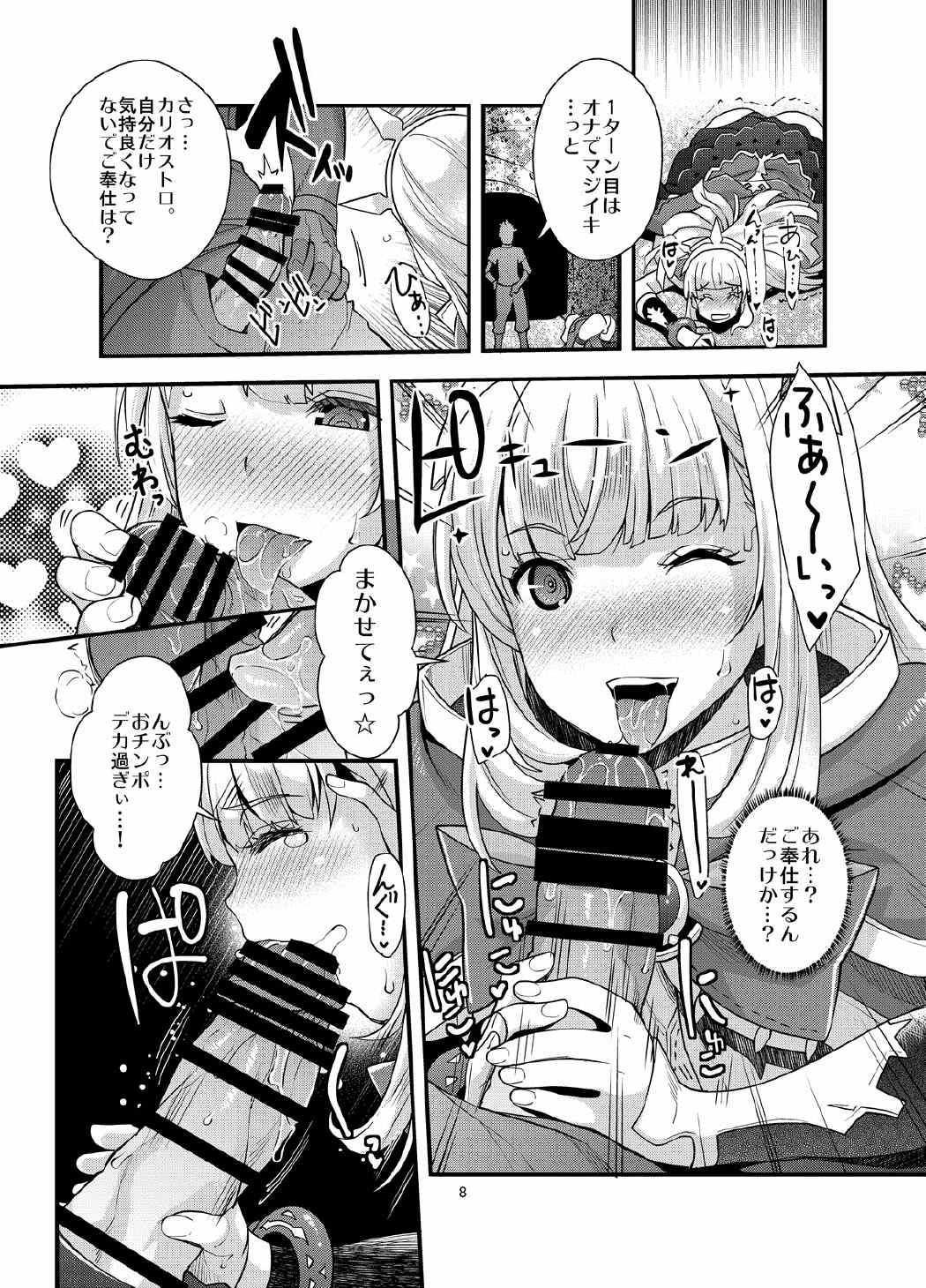 洗脳DUALFUCKカリオストロ 7ページ