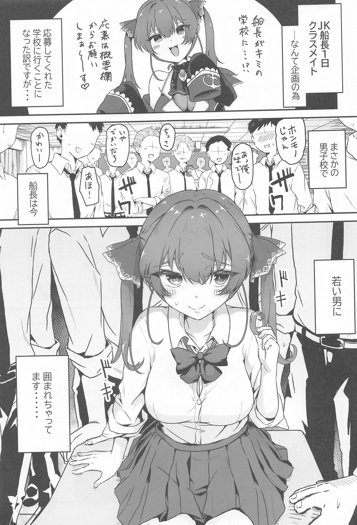 1日性欲解消担当(クラスメイト)JKマリンちゃん 2ページ