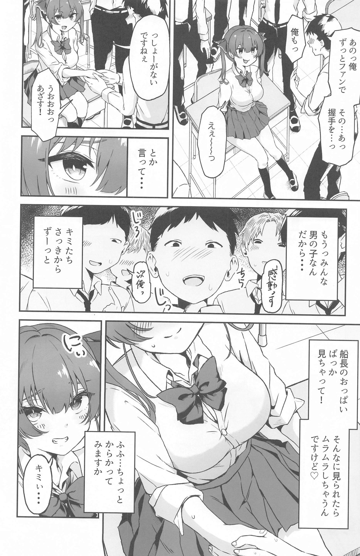 1日性欲解消担当(クラスメイト)JKマリンちゃん 3ページ