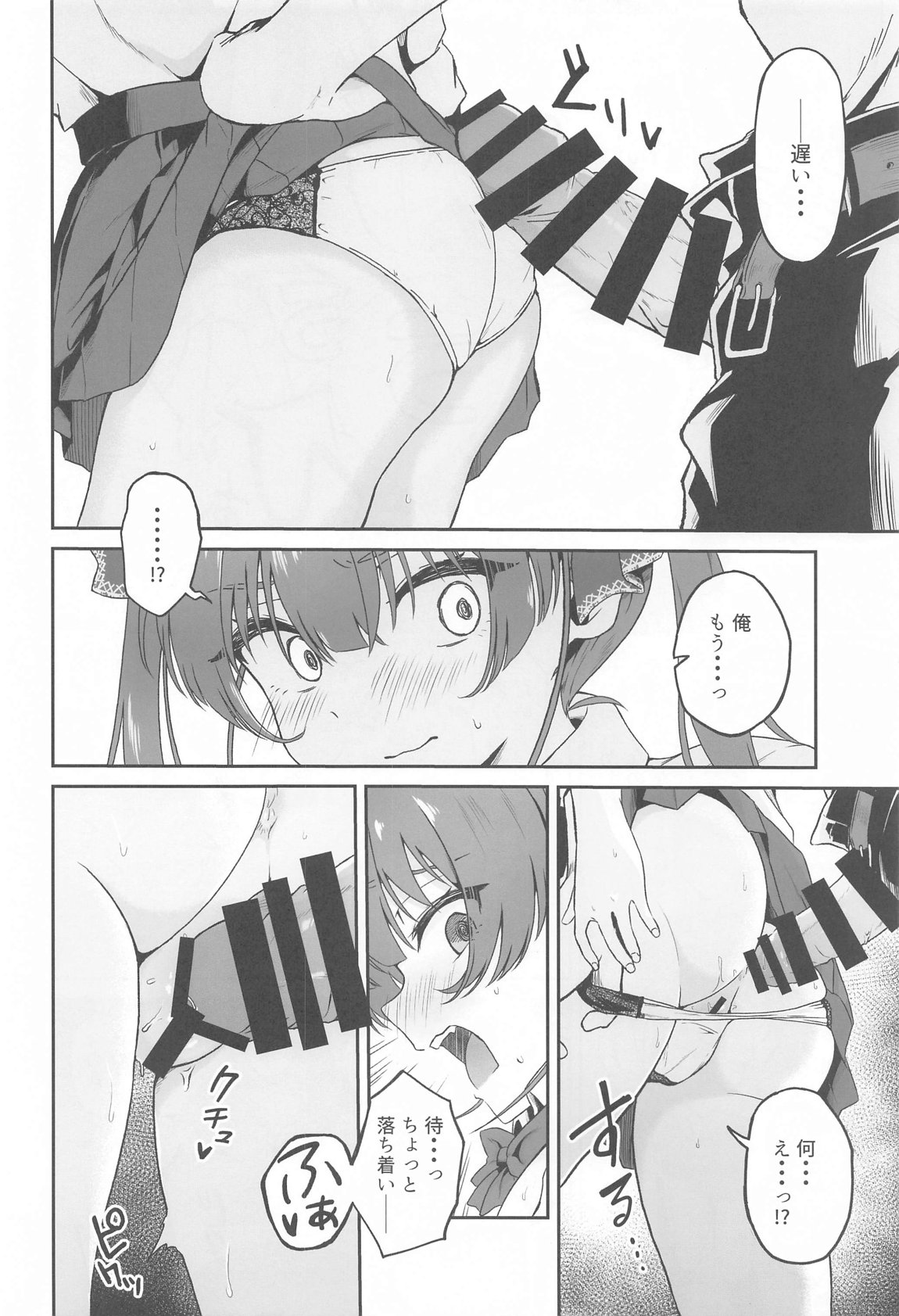 1日性欲解消担当(クラスメイト)JKマリンちゃん 7ページ