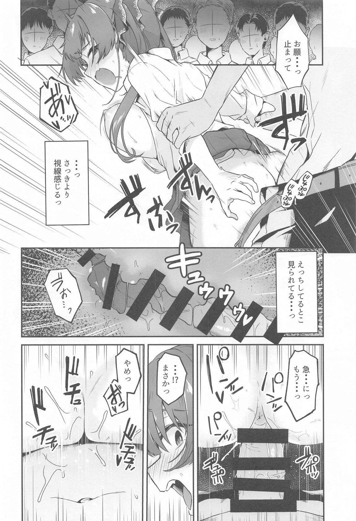 1日性欲解消担当(クラスメイト)JKマリンちゃん 9ページ