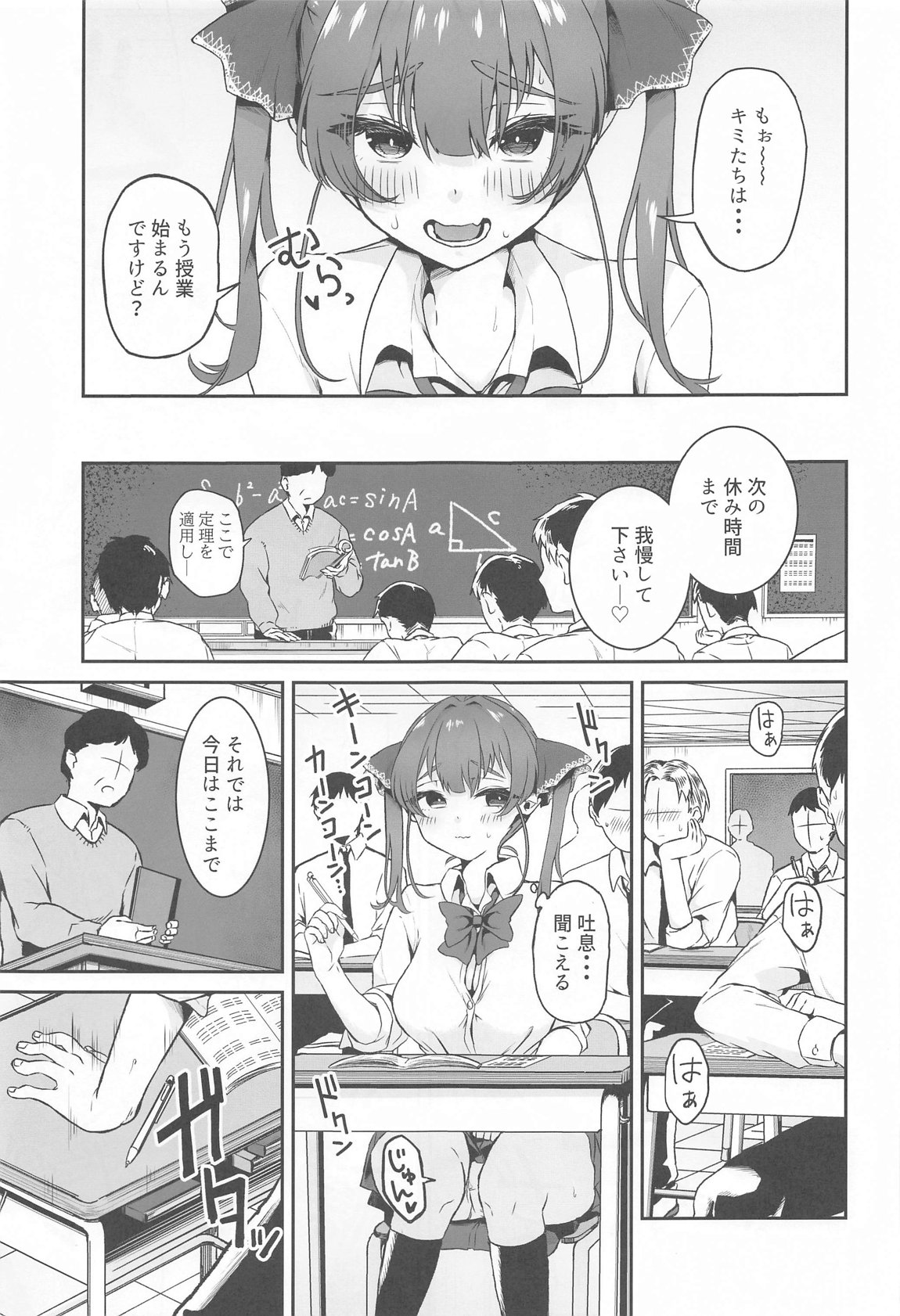 1日性欲解消担当(クラスメイト)JKマリンちゃん 12ページ