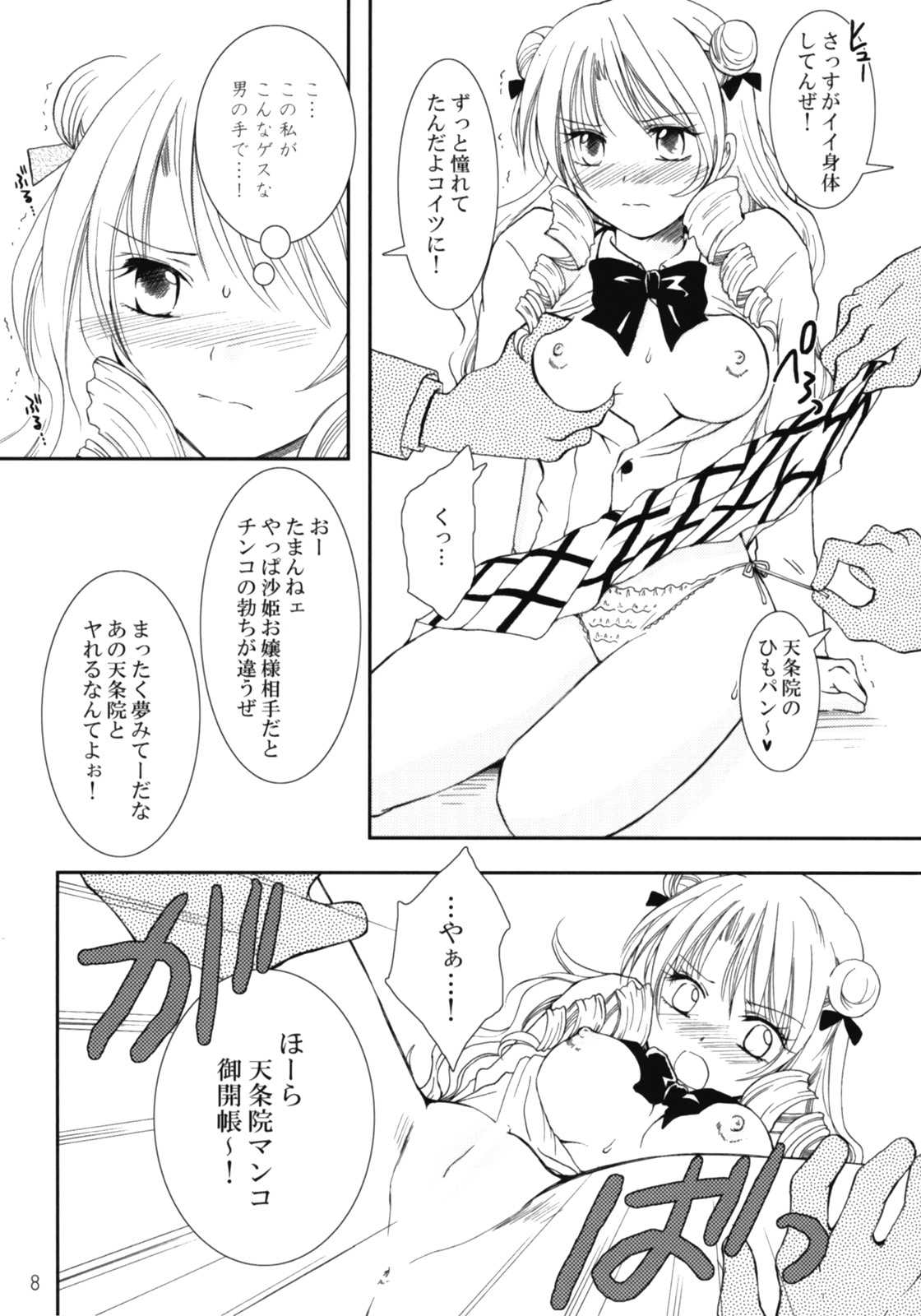 沙姫っぽ 7ページ