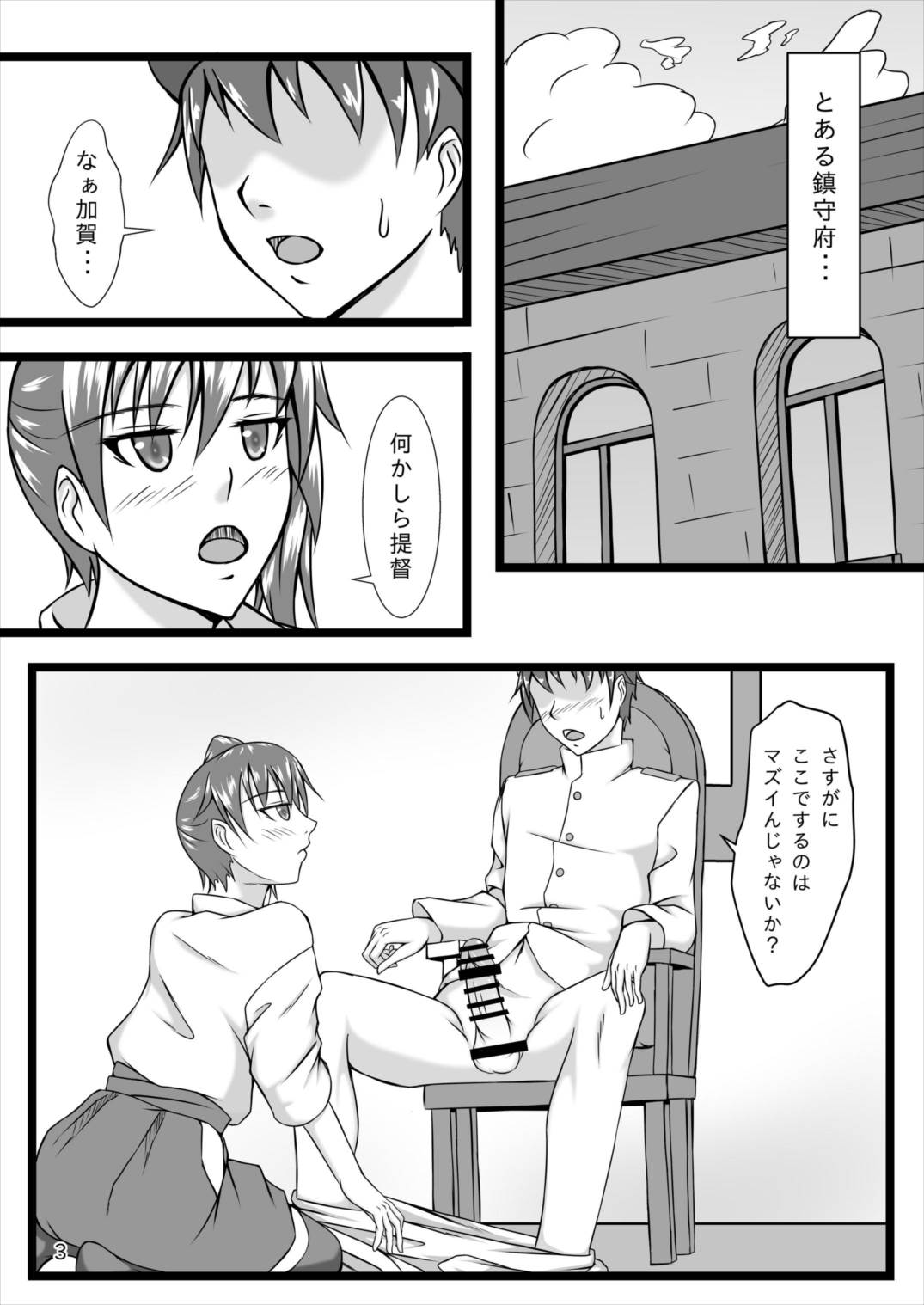 加賀ツインズ 2ページ