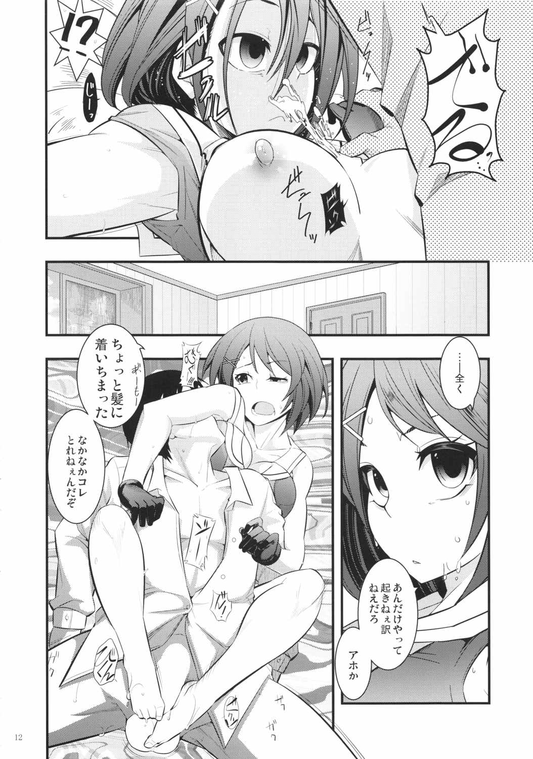 摩耶様と一緒 弐 11ページ