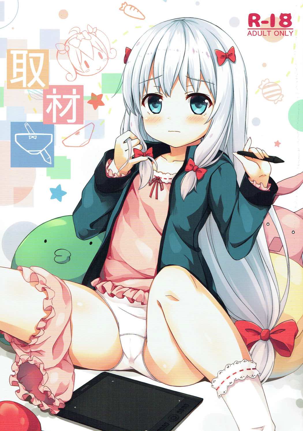 取材中 1ページ