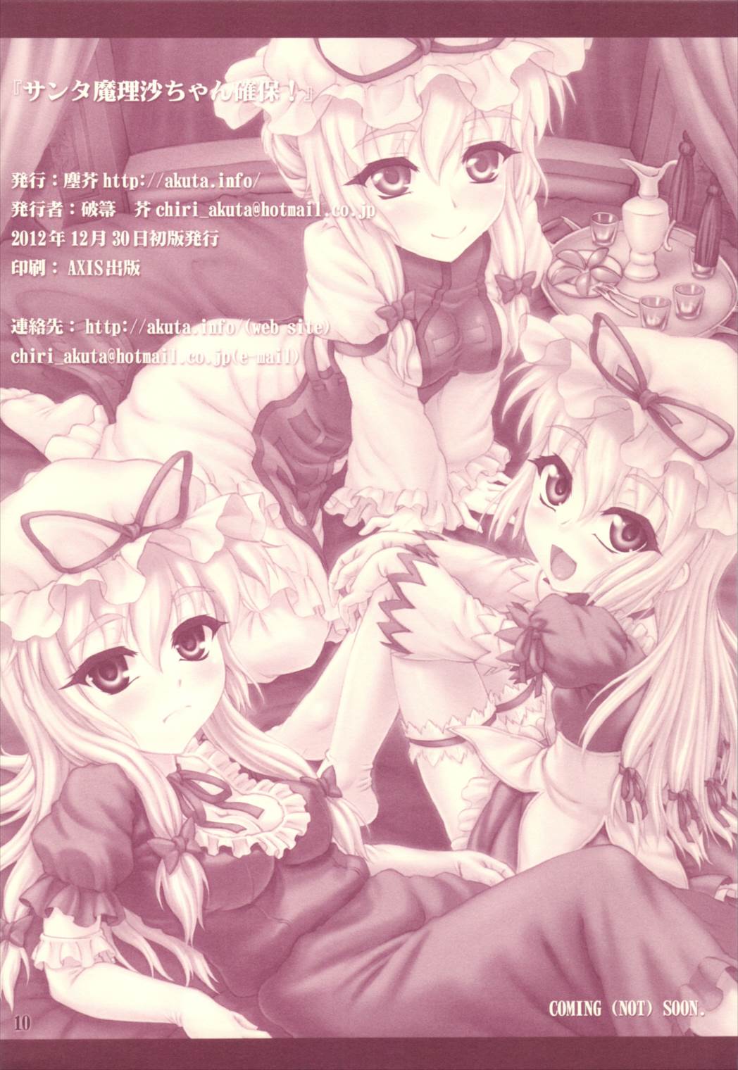 サンタ魔理沙ちゃん確保! 9ページ