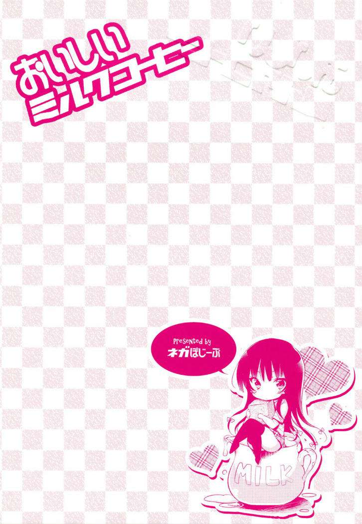 おいしいミルクコーヒー 2ページ