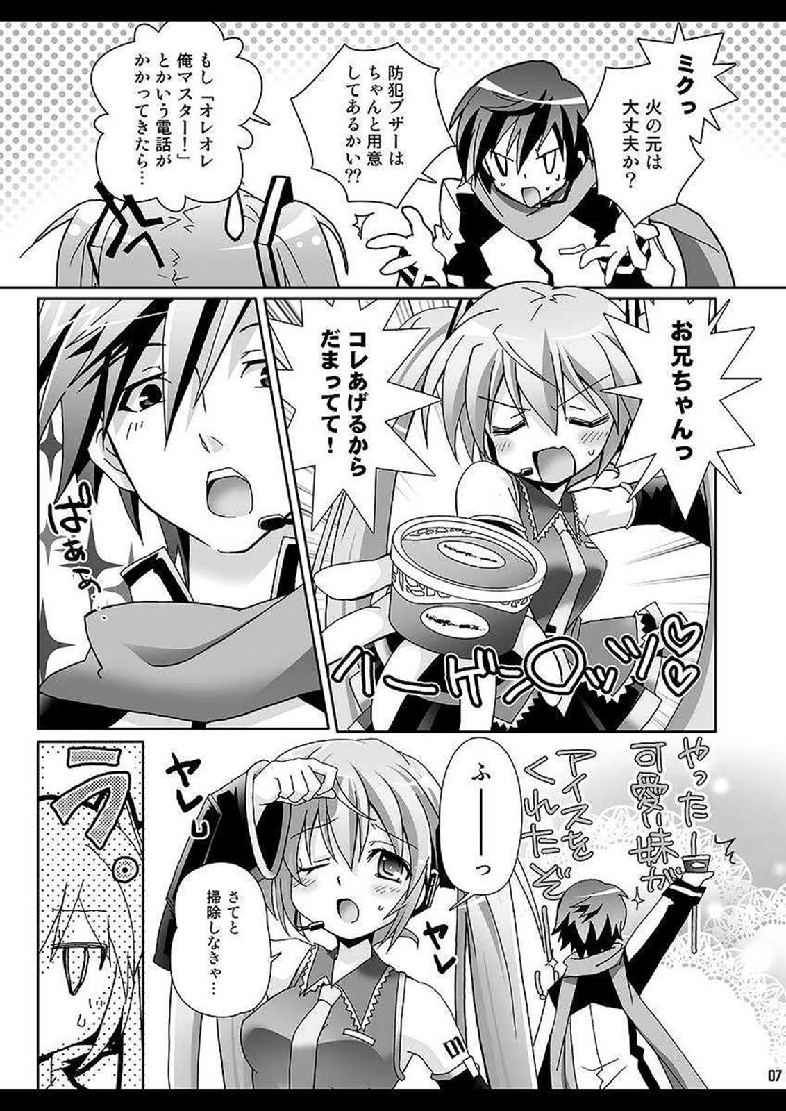 お兄ちゃんといっしょ 7ページ