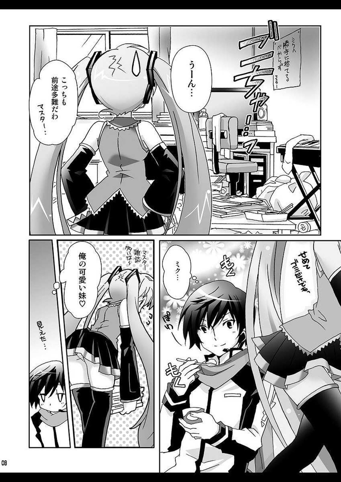 お兄ちゃんといっしょ 8ページ