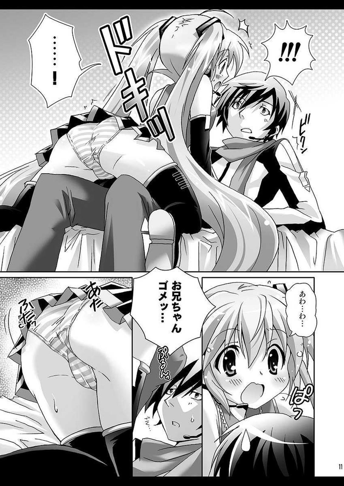 お兄ちゃんといっしょ 11ページ
