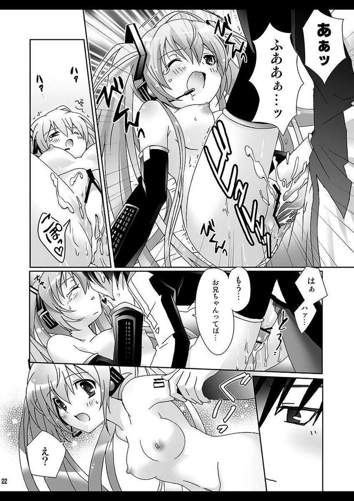 お兄ちゃんといっしょ 22ページ