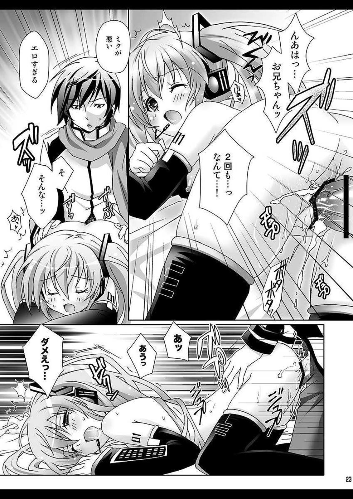 お兄ちゃんといっしょ 23ページ