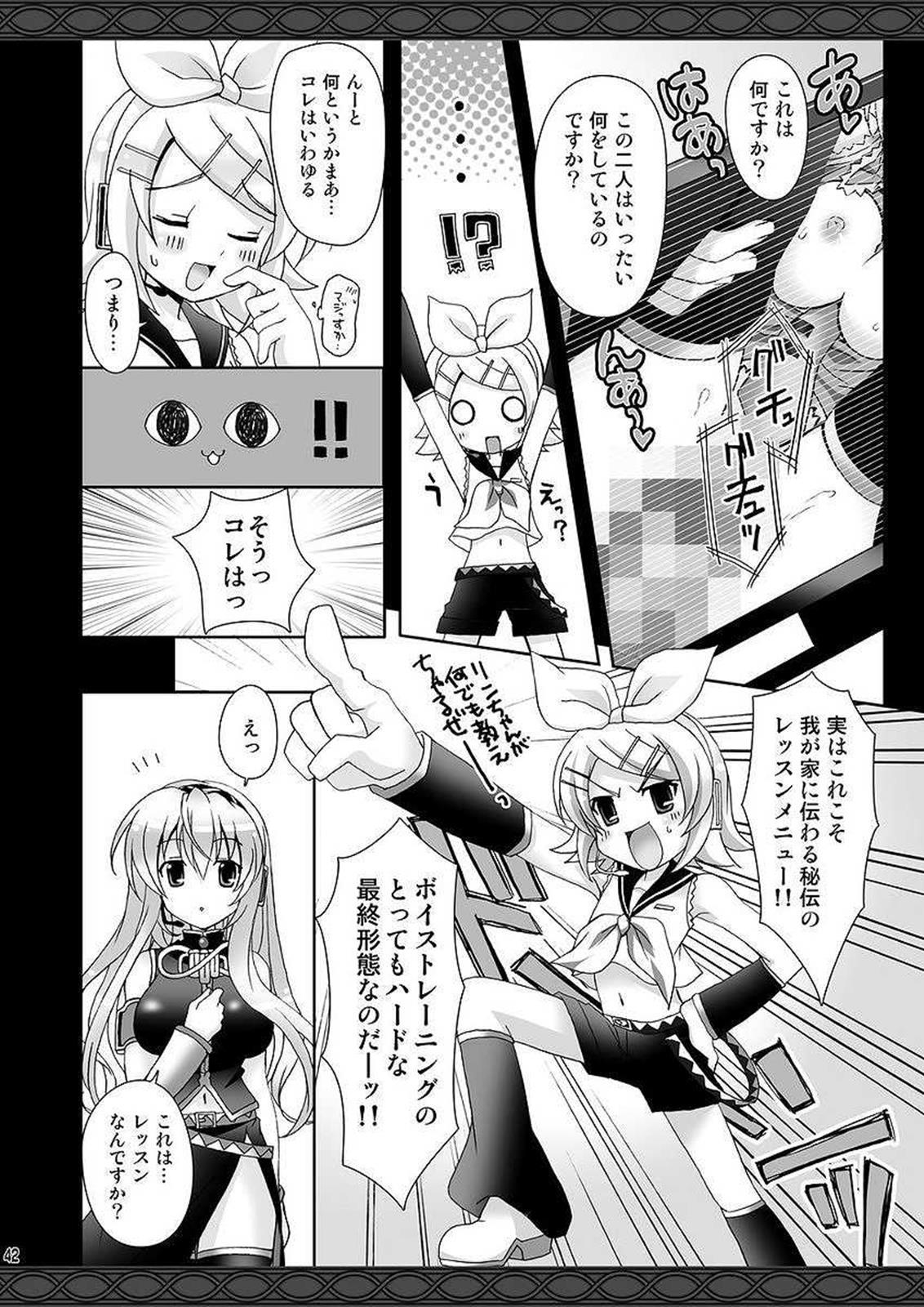 お兄ちゃんといっしょ 42ページ