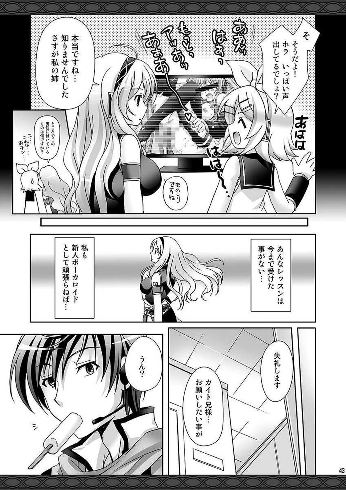 お兄ちゃんといっしょ 43ページ