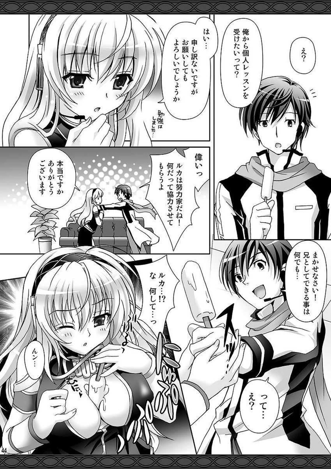 お兄ちゃんといっしょ 44ページ