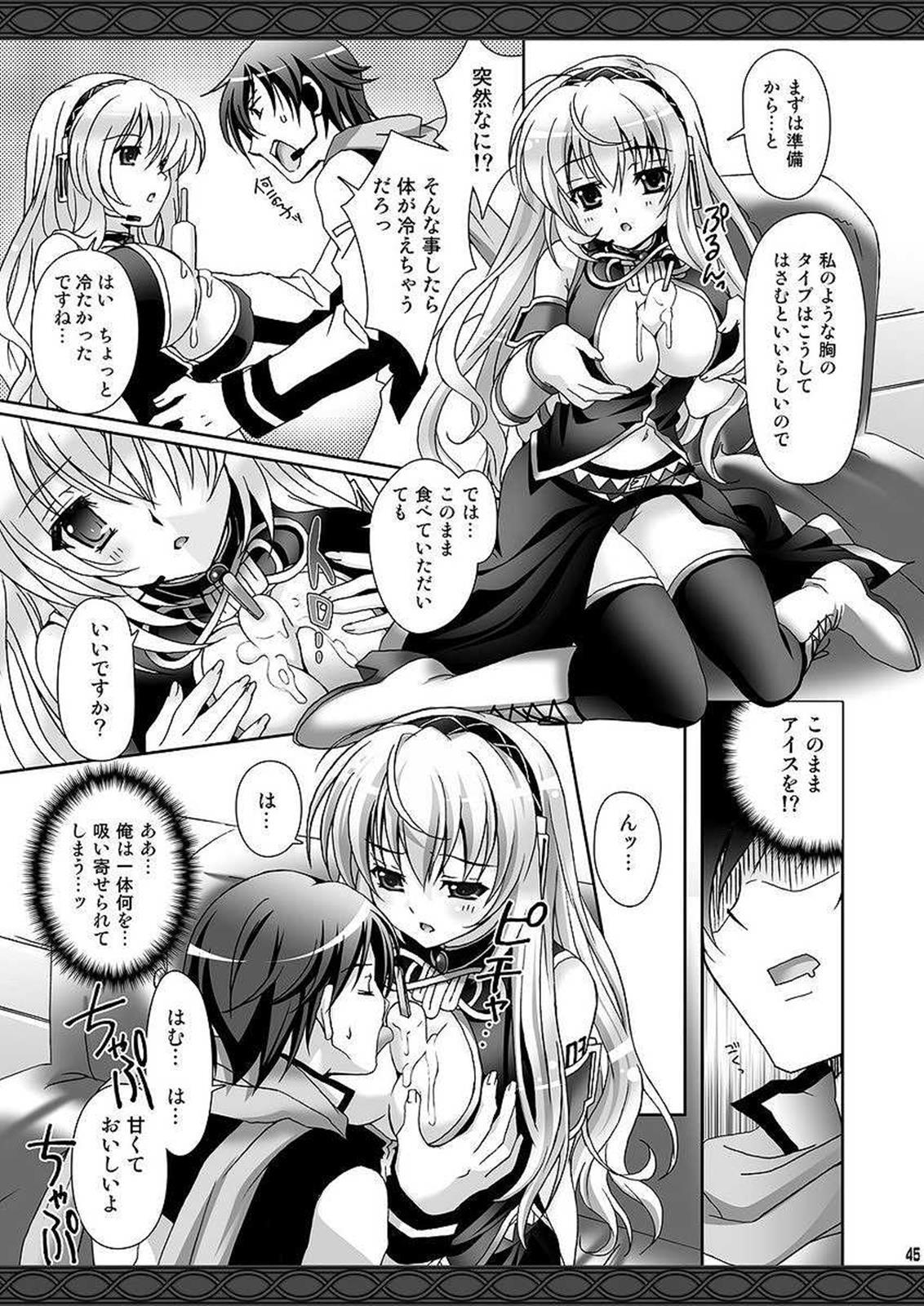 お兄ちゃんといっしょ 45ページ