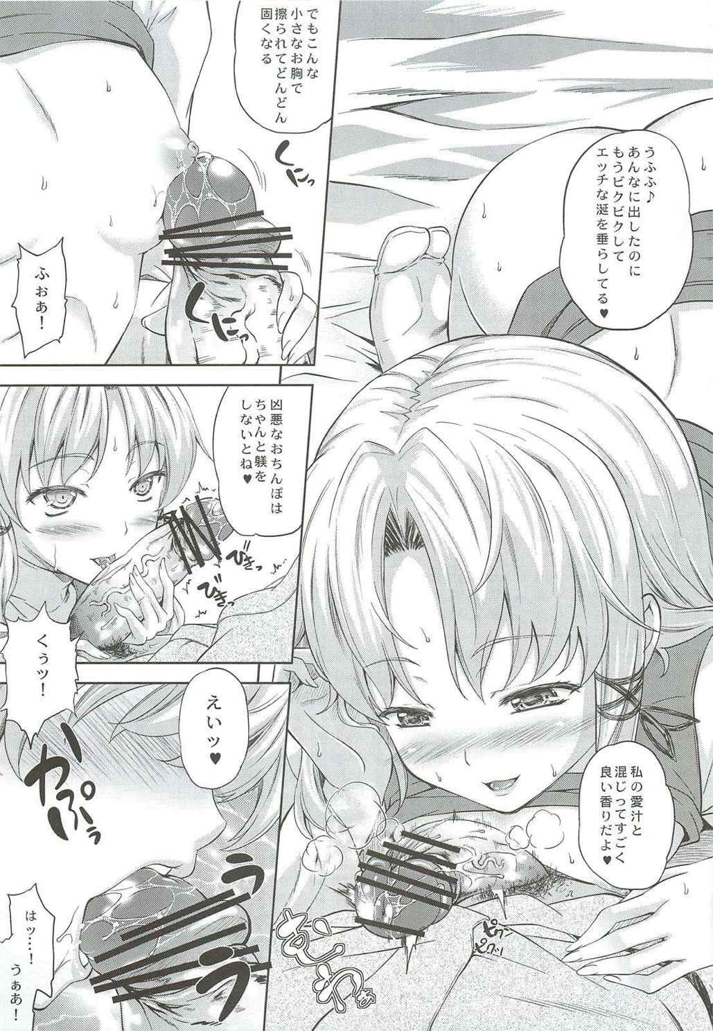 かぜはふり参 14ページ
