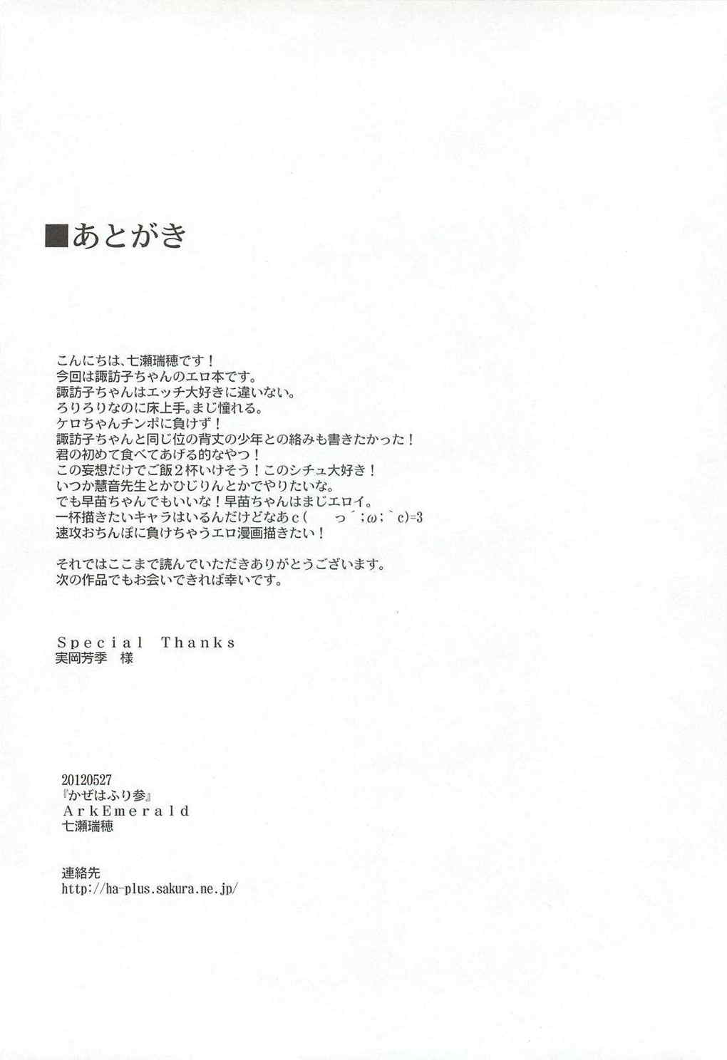 かぜはふり参 24ページ