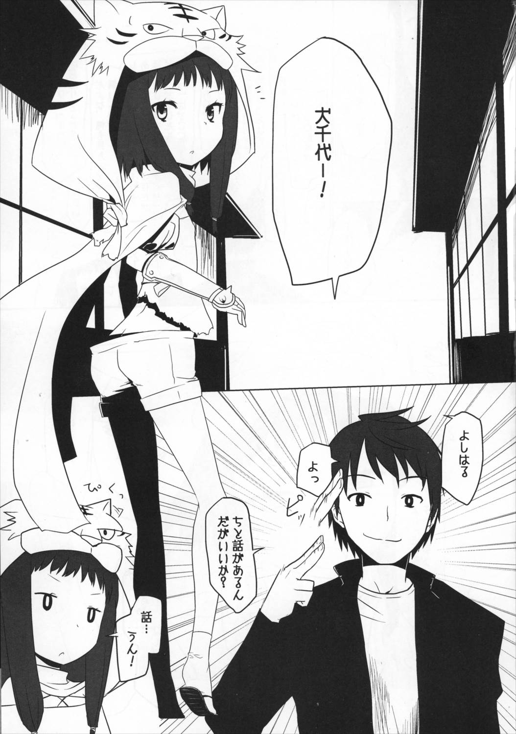 太閤勃起伝 2ページ