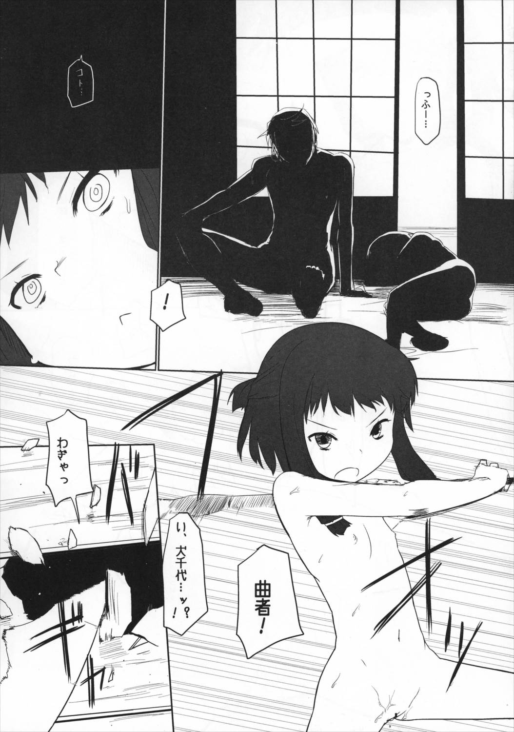 太閤勃起伝 7ページ