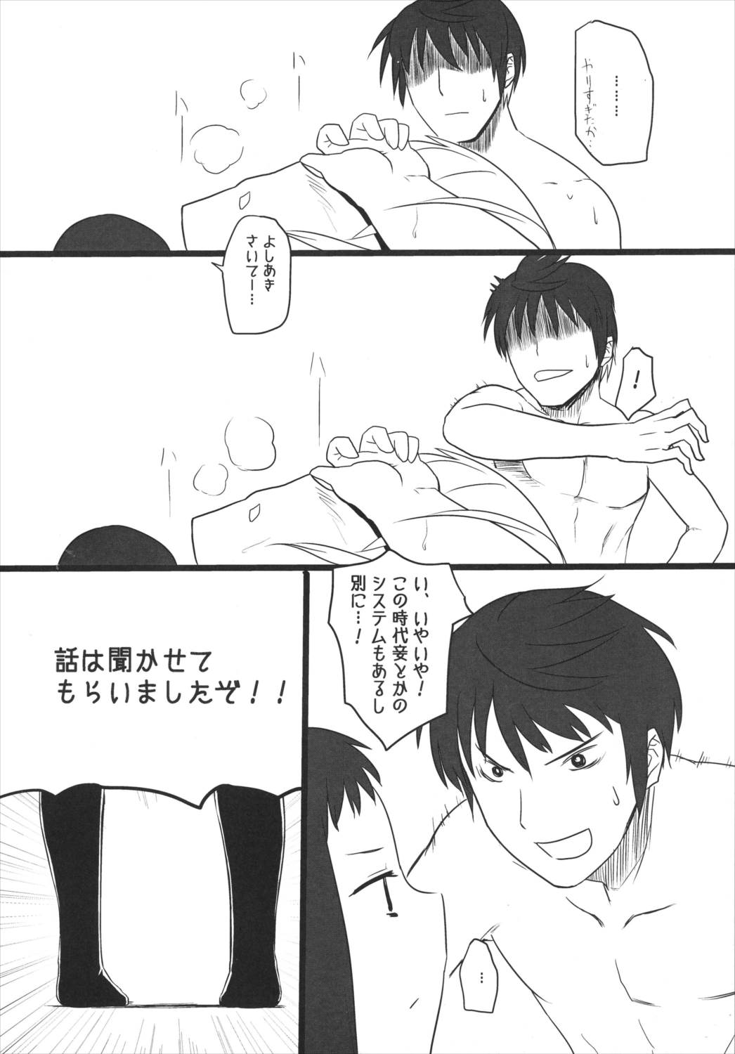 太閤勃起伝 13ページ