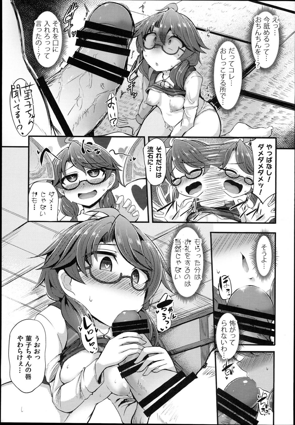 金幽催促 きんゆうさいそく 10ページ