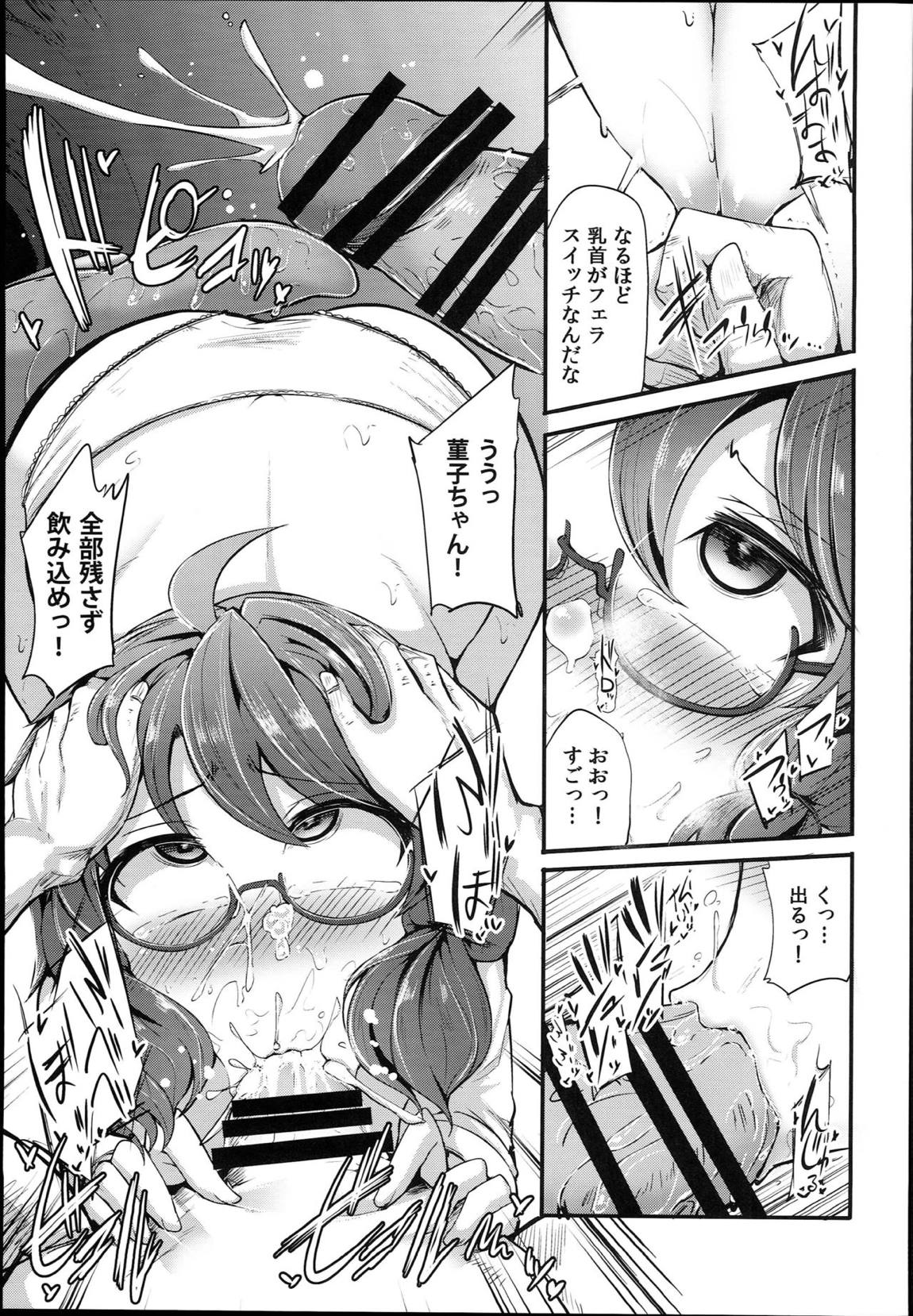 金幽催促 きんゆうさいそく 12ページ